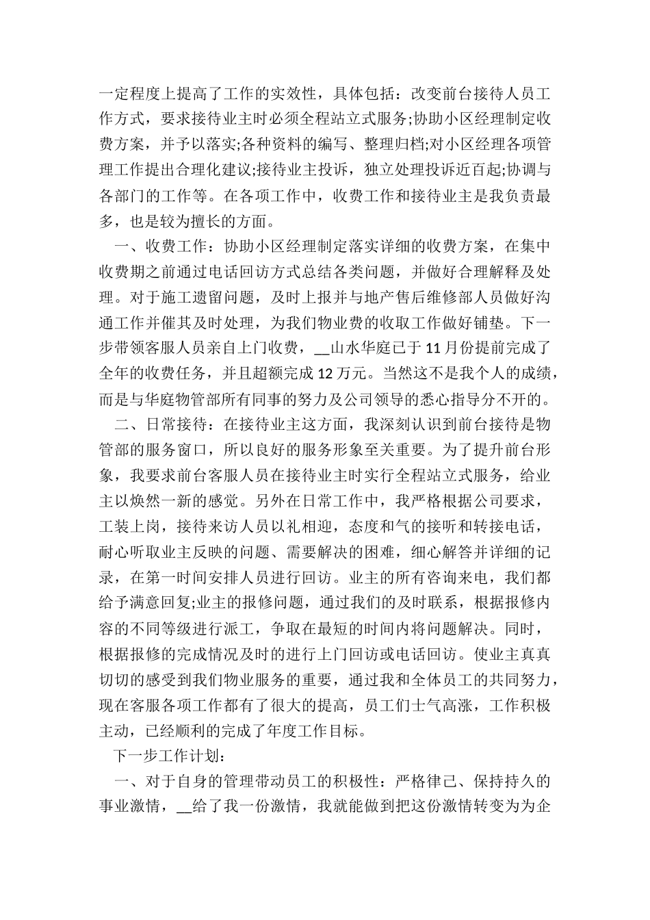 最新客服专员转正述职报告(六篇)_第3页