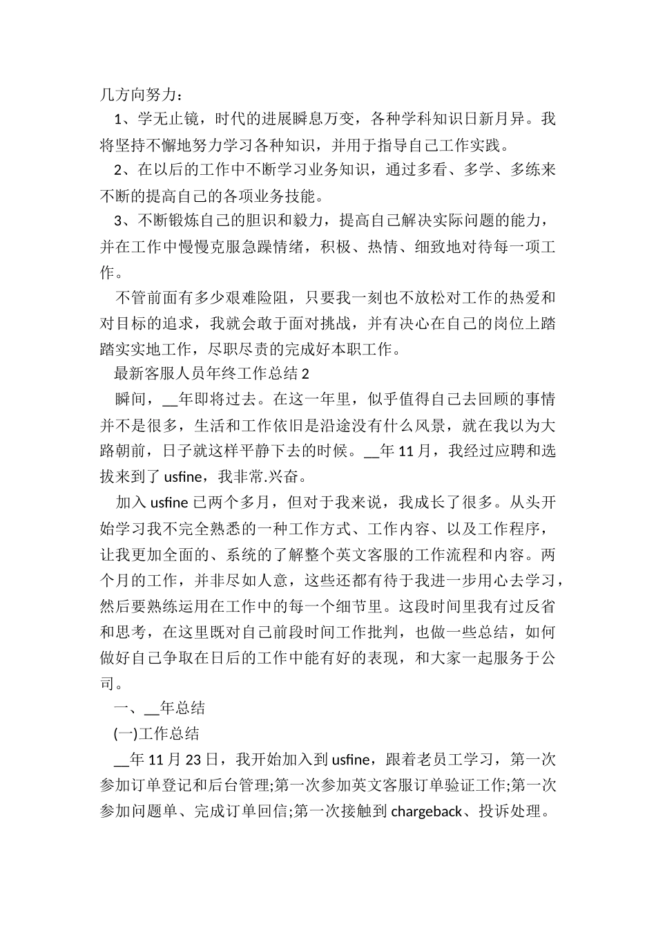 最新客服人员年终工作总结5篇_第2页