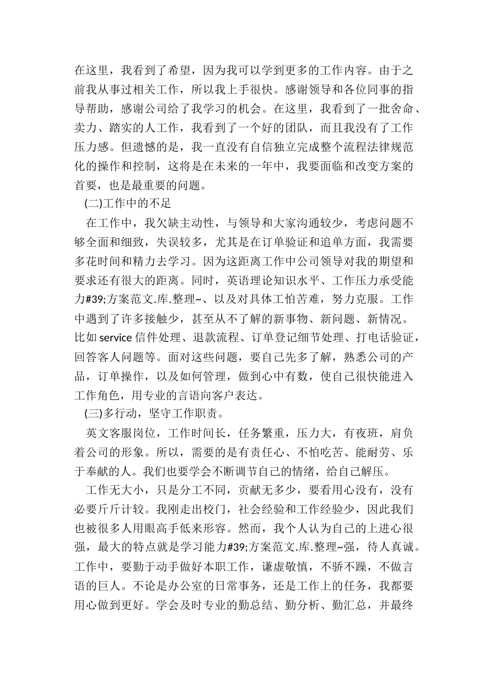 最新客服人员年终工作总结5篇_第3页