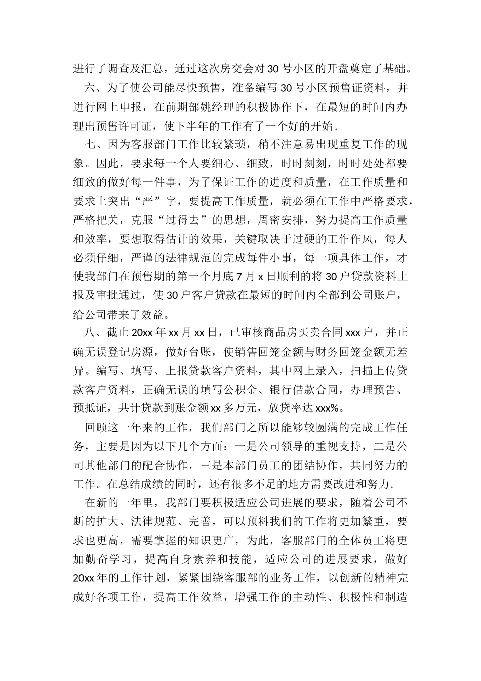 最新客服季度工作总结汇编_第2页