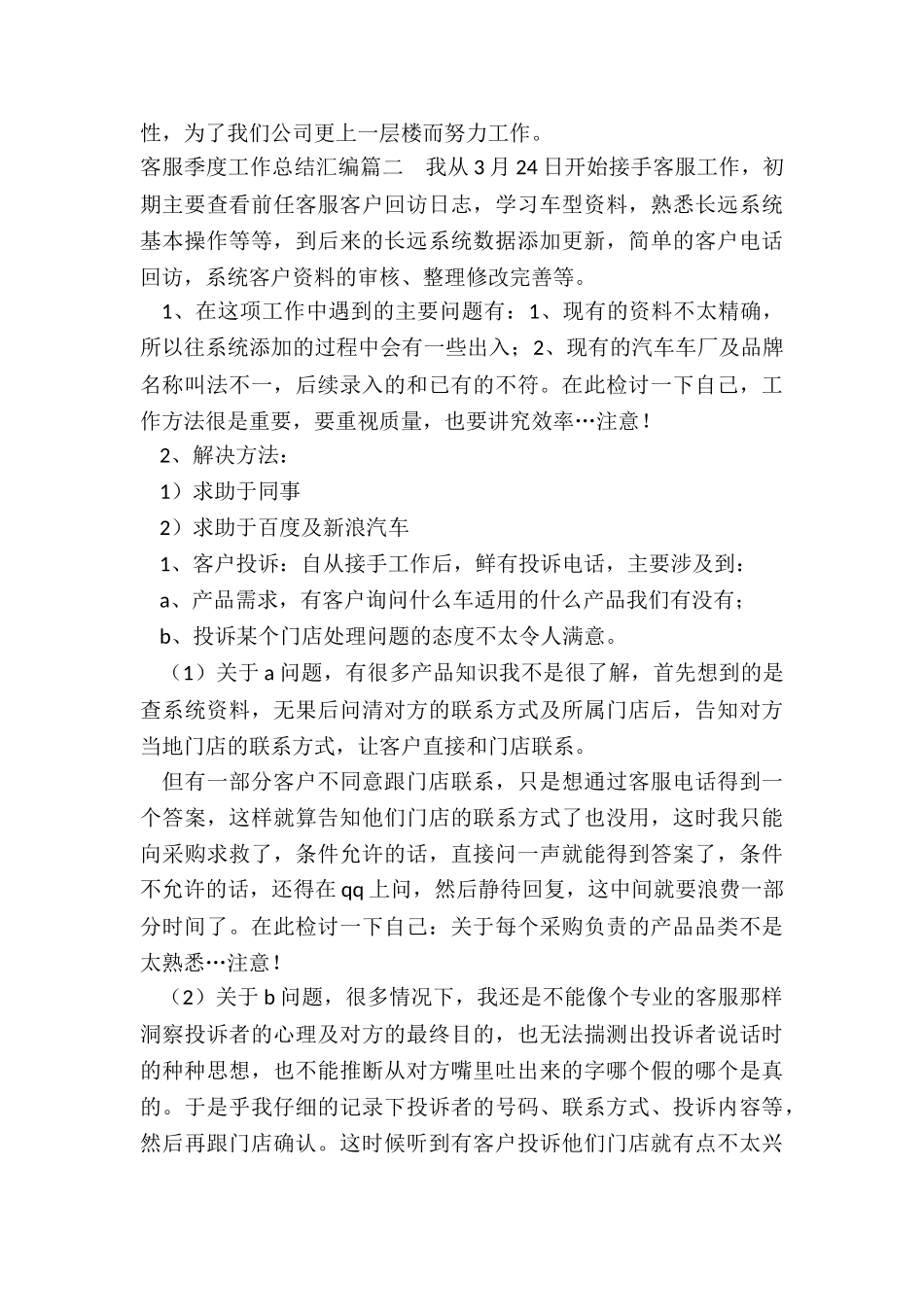 最新客服季度工作总结汇编_第3页