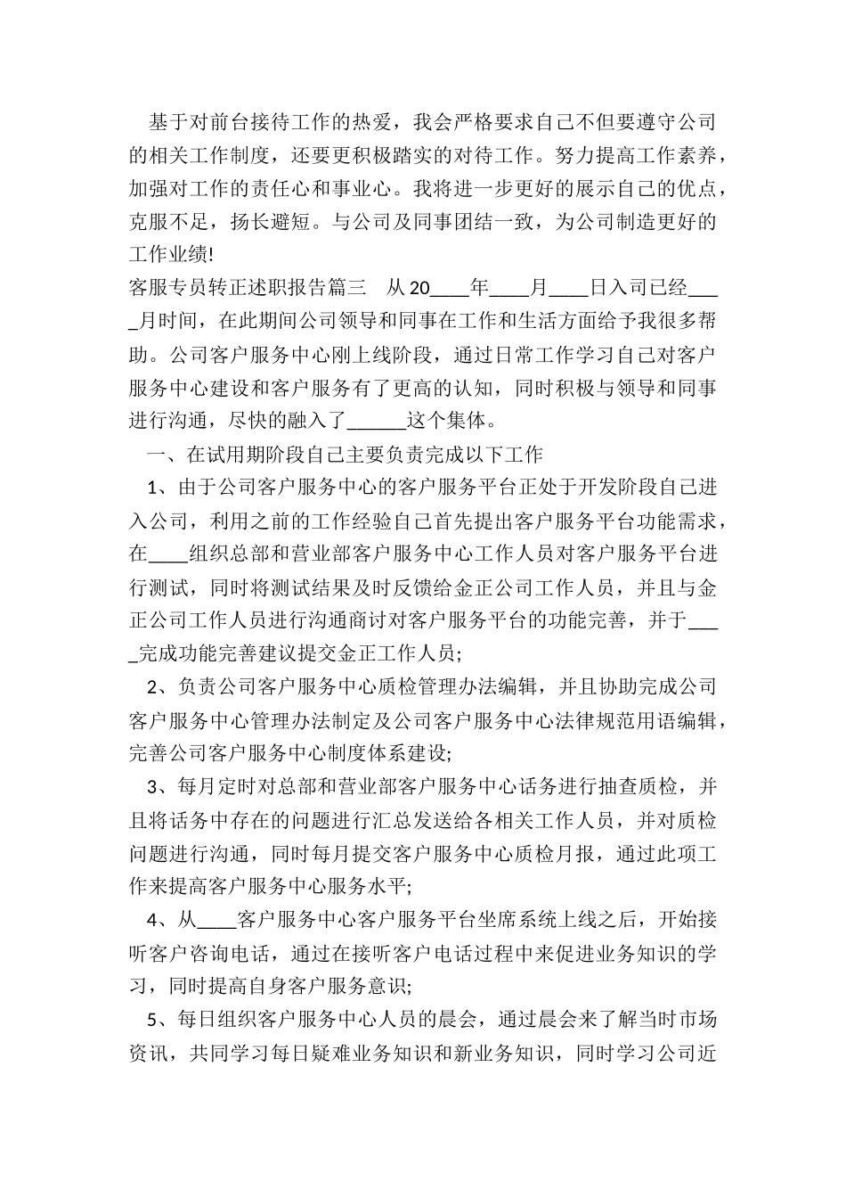最新客服专员转正述职报告_第3页