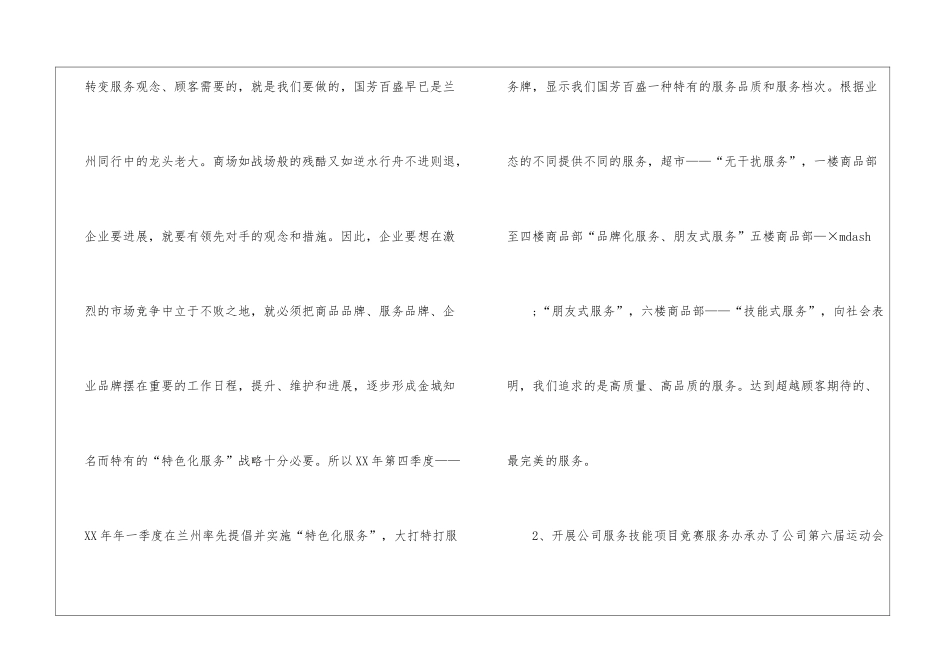 最新客服工作总结与计划_第2页
