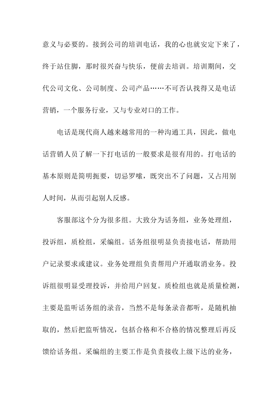 最新客服实习总结_第2页