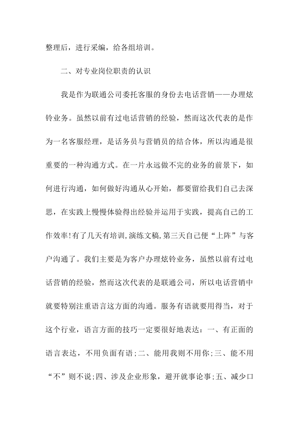 最新客服实习总结_第3页