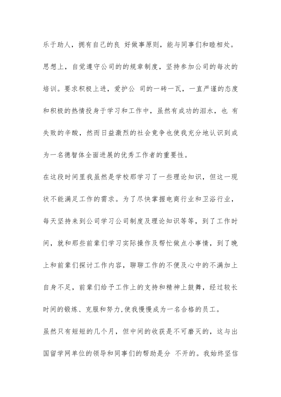 最新客服人员试用期工作总结3篇-_第3页