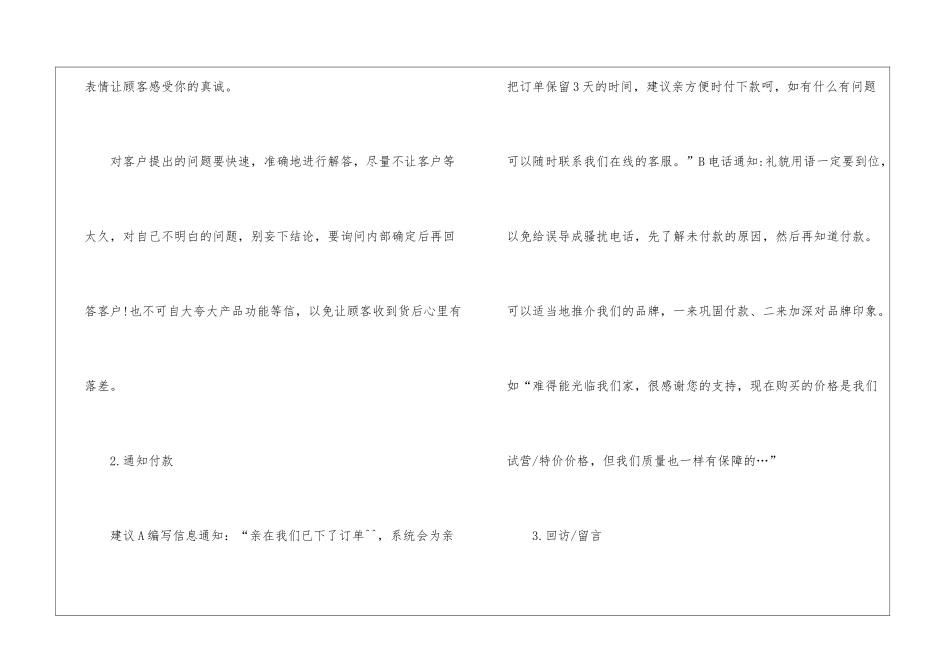 最新客服工作计划_第2页