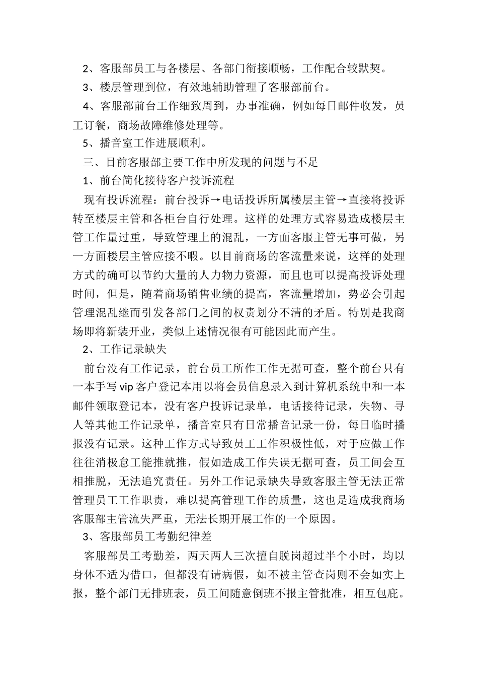 最新客服试用期工作总结_第2页