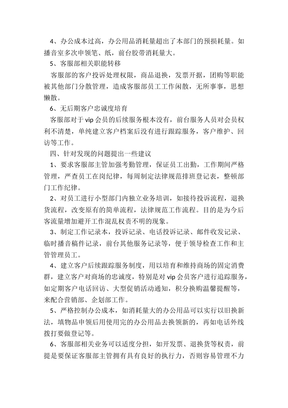 最新客服试用期工作总结_第3页