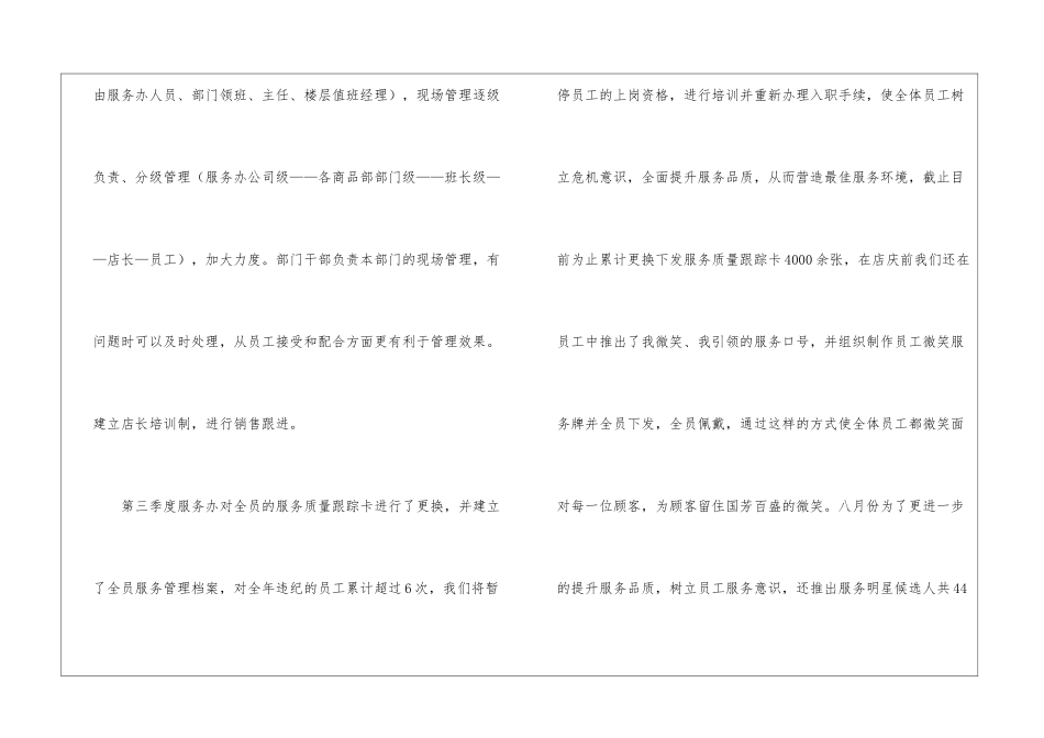 最新客服部年终总结_第2页