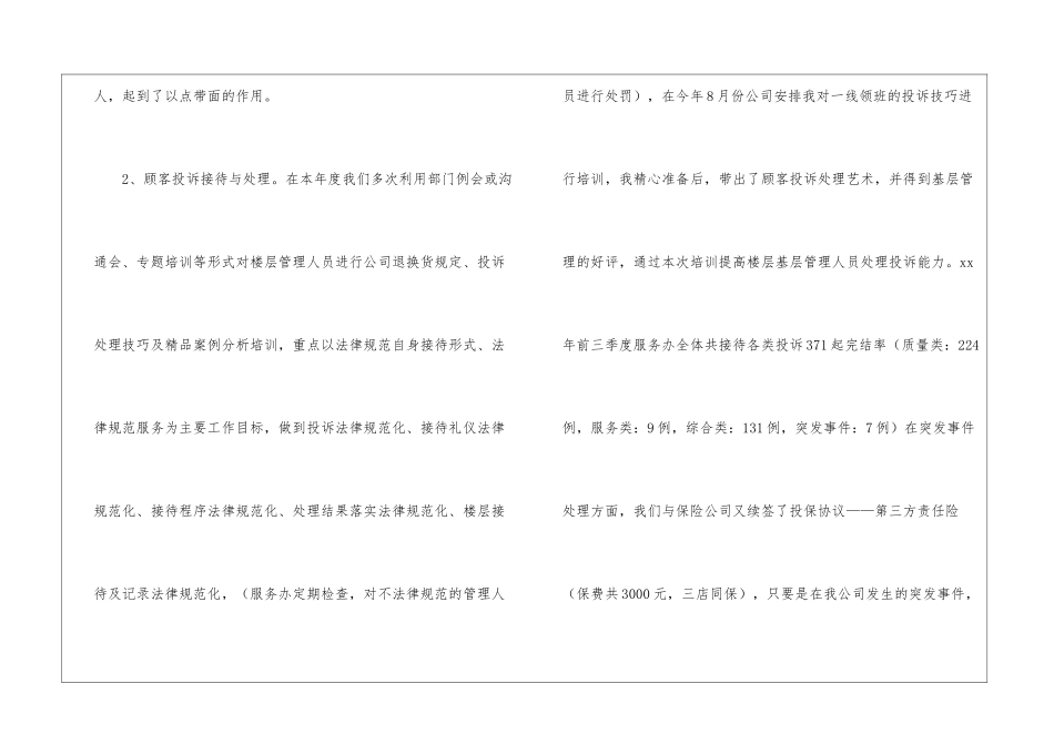 最新客服部年终总结_第3页