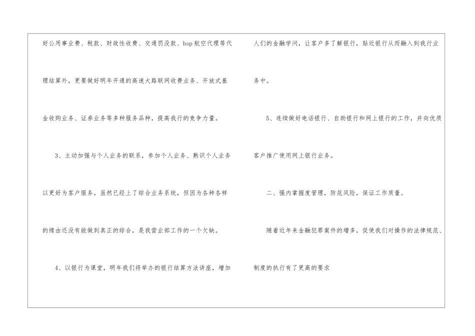最新客服工作计划优秀模板示例三篇_第2页