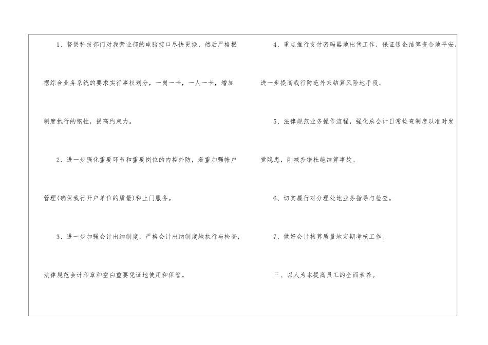 最新客服工作计划优秀模板示例三篇_第3页