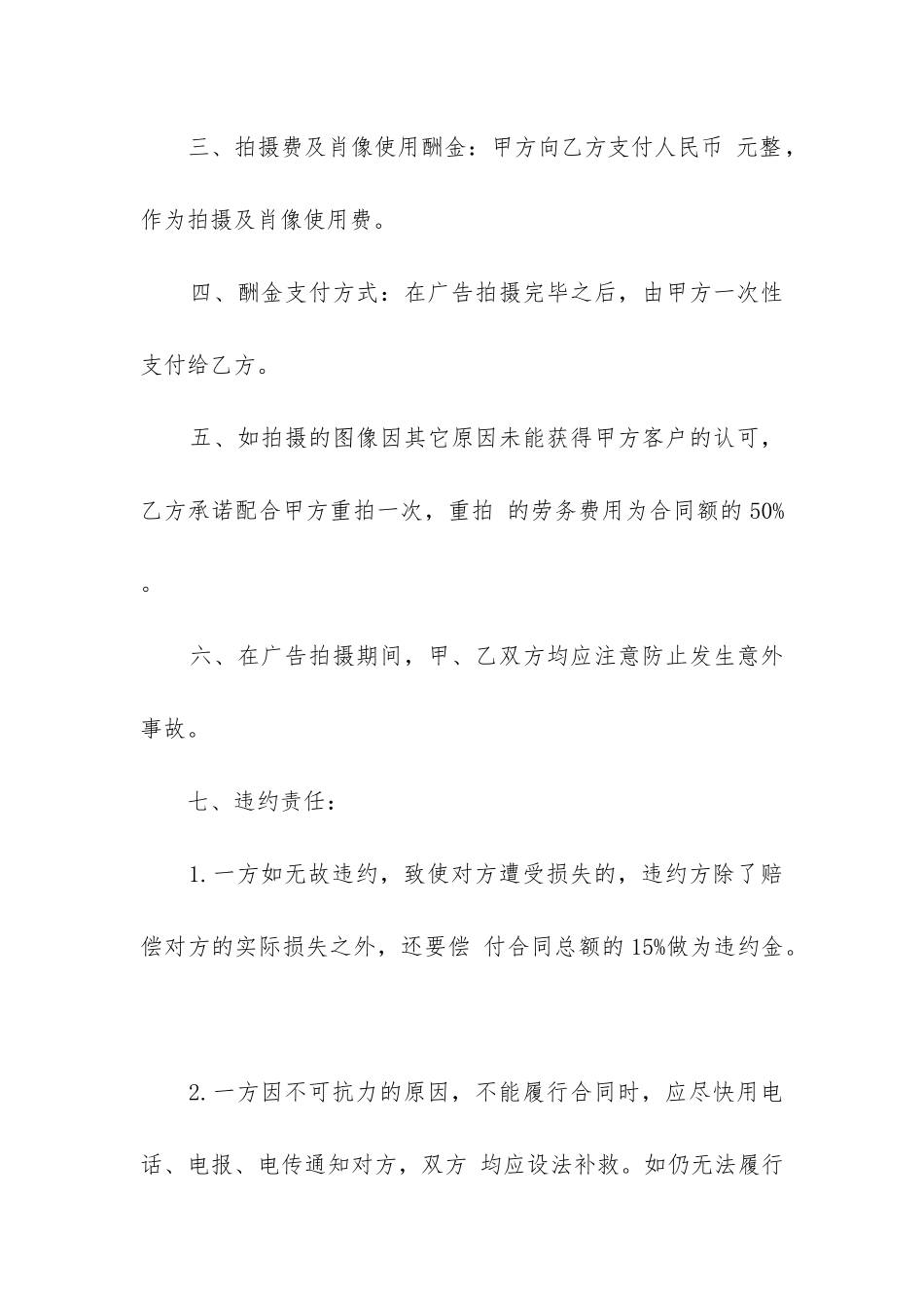 最新宣传片合同书_第2页