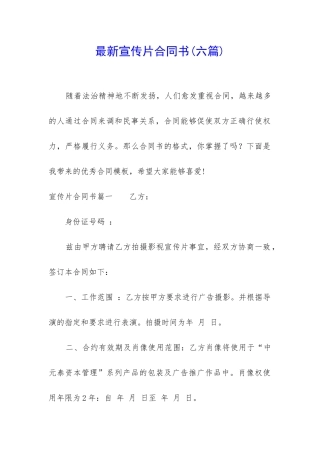 最新宣传片合同书