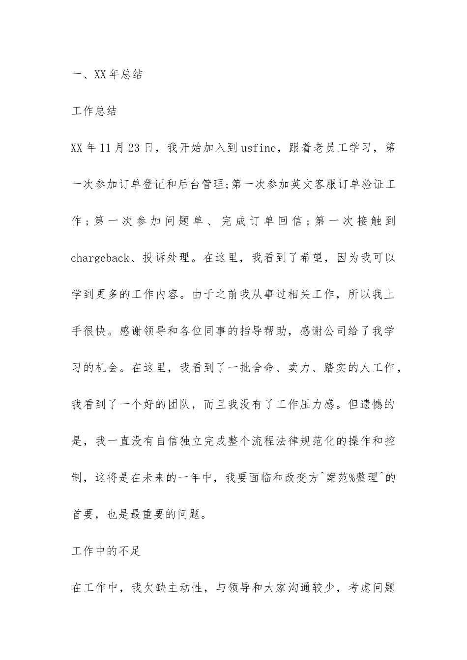 最新客服部个人工作自我总结-_第2页