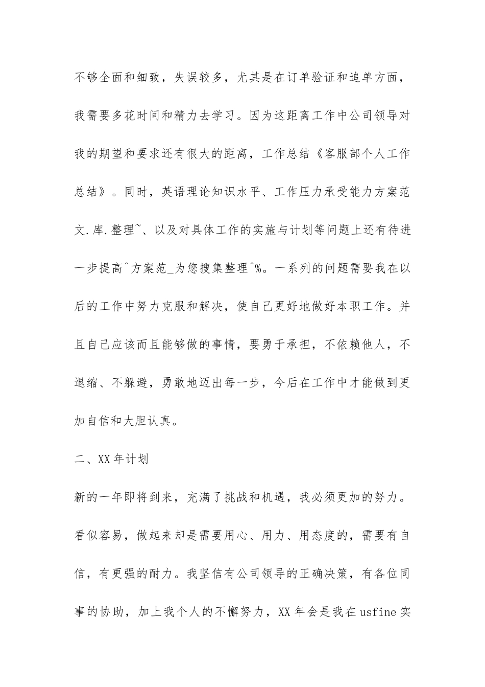 最新客服部个人工作自我总结-_第3页