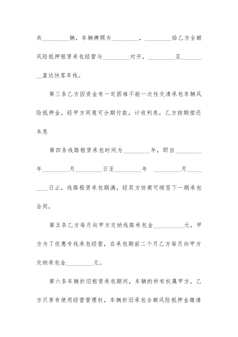 最新客运线路租赁承包合同书_第2页