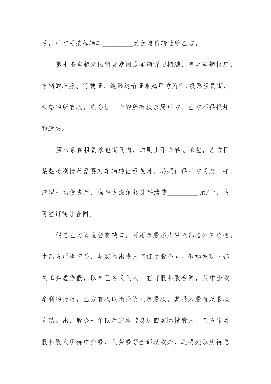 最新客运线路租赁承包合同书_第3页