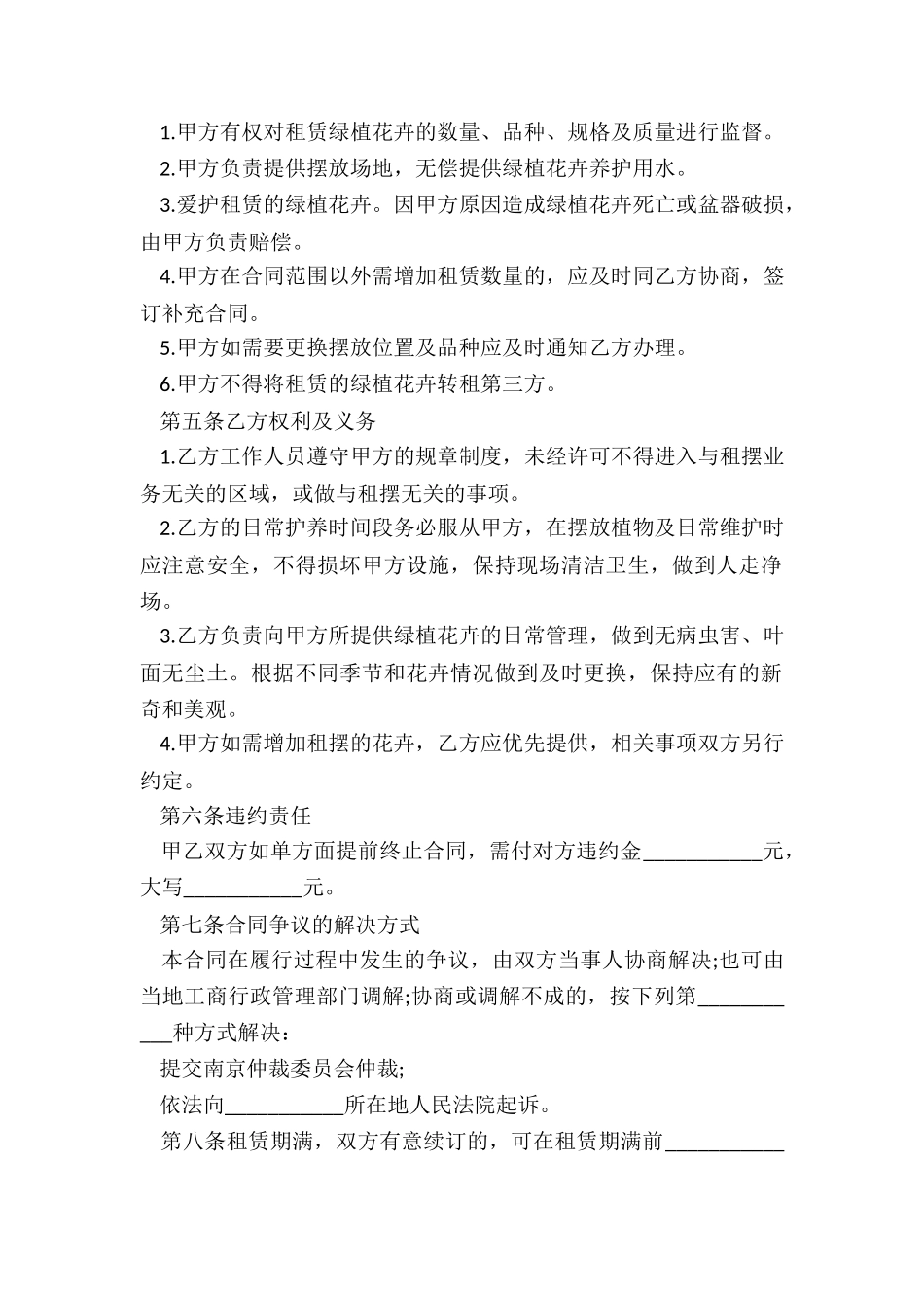 最新室内外装饰绿植花卉租赁合同_第2页