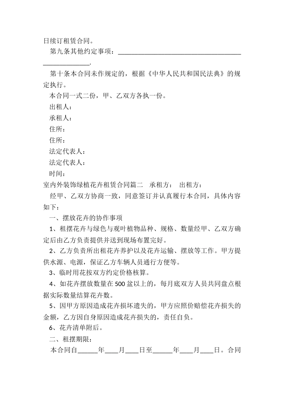 最新室内外装饰绿植花卉租赁合同_第3页