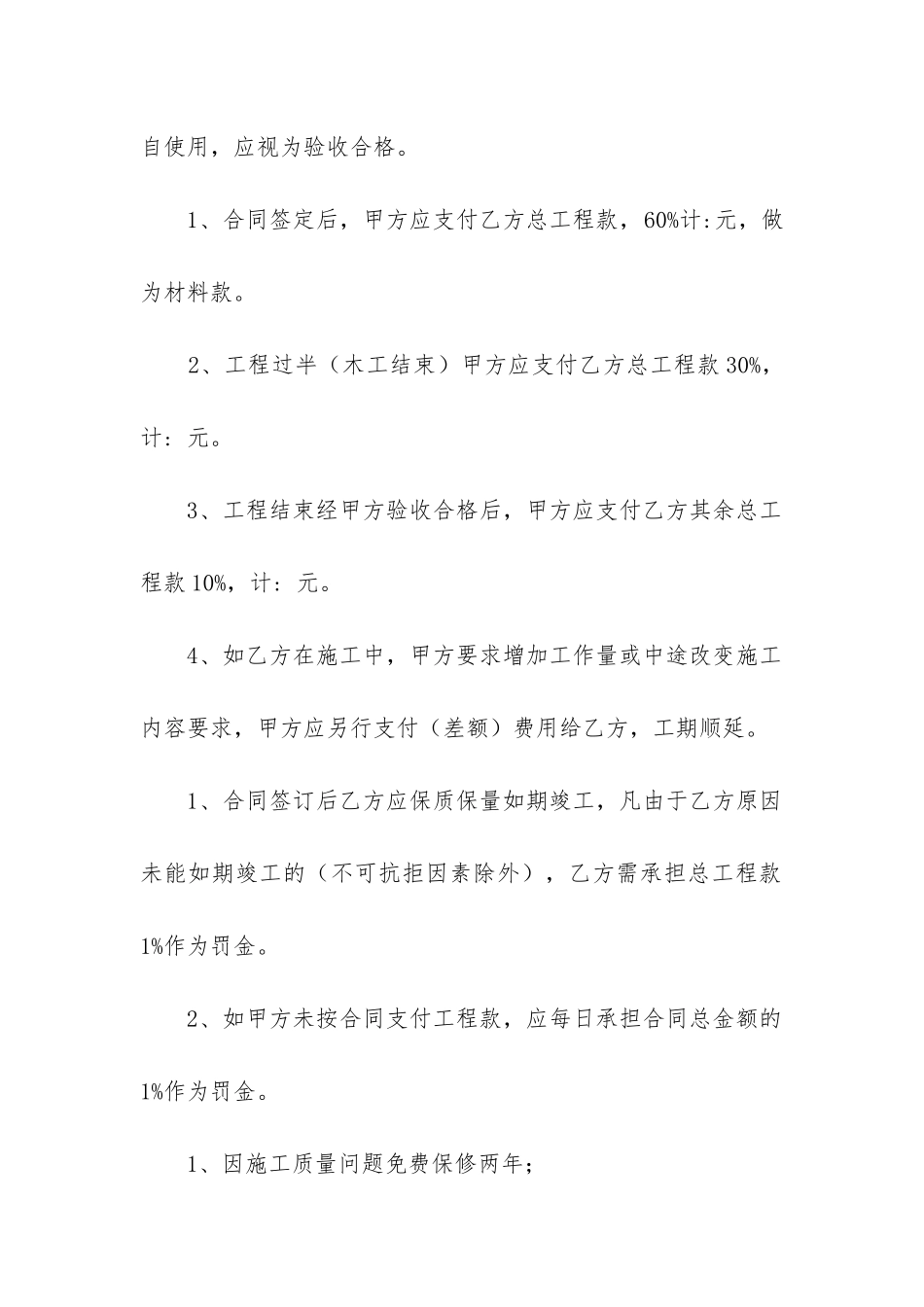 最新室内装修合同(七篇)_第2页