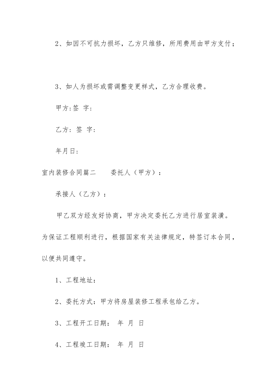 最新室内装修合同(七篇)_第3页