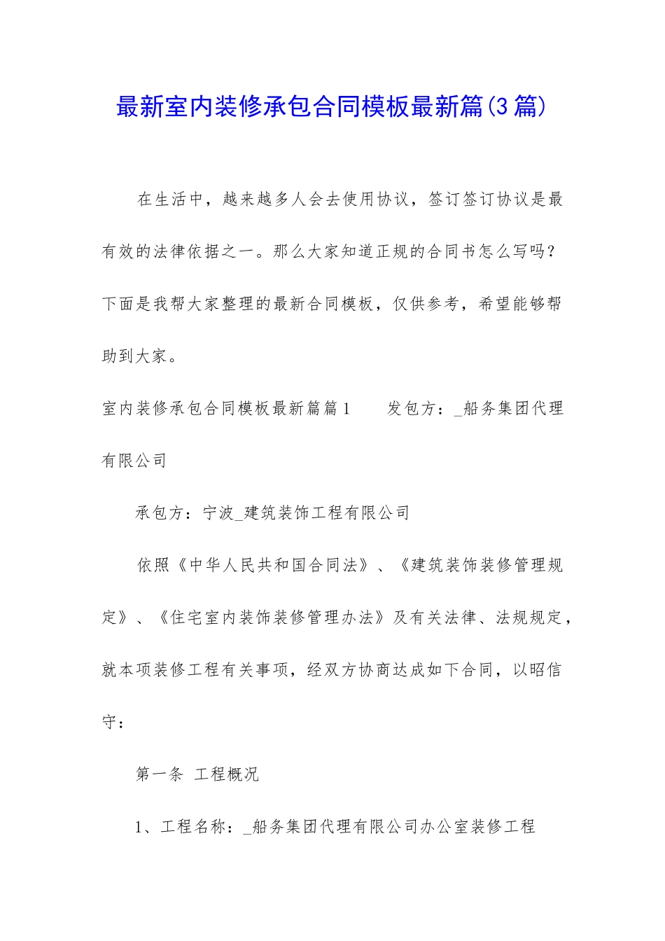 最新室内装修承包合同模板最新篇_第1页