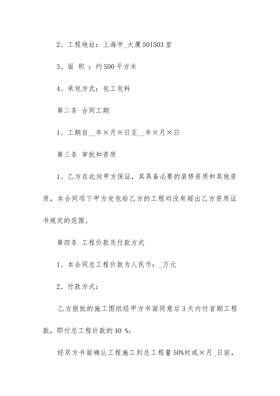 最新室内装修承包合同模板最新篇_第2页