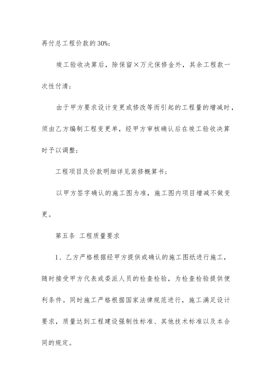 最新室内装修承包合同模板最新篇_第3页