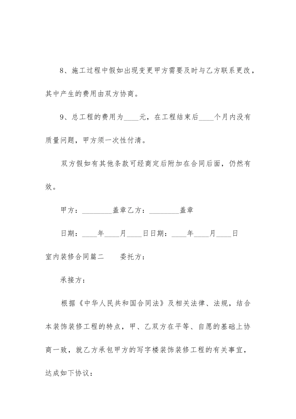 最新室内装修合同(13篇)_第3页