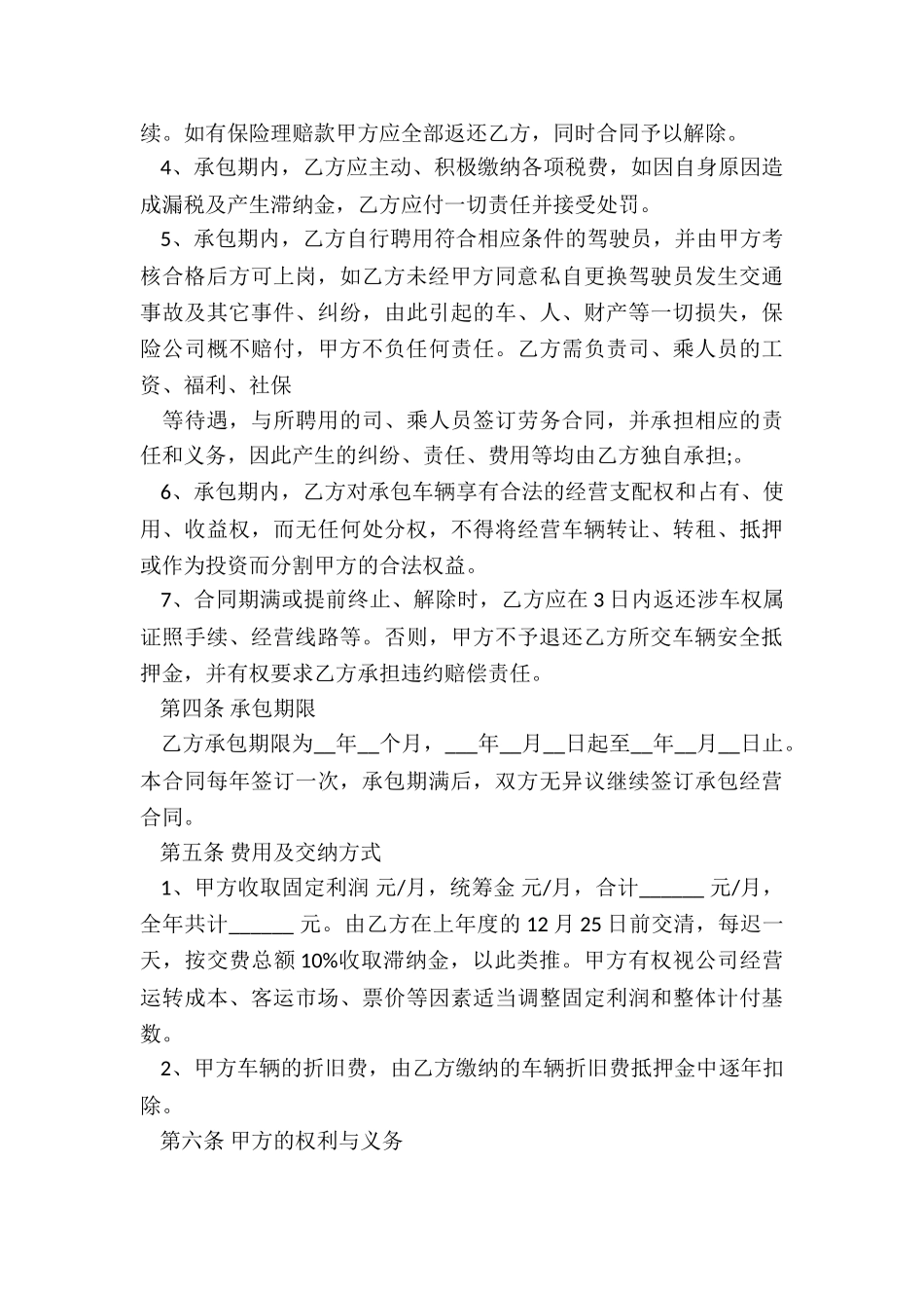 最新客运车辆承包经营合同_第2页