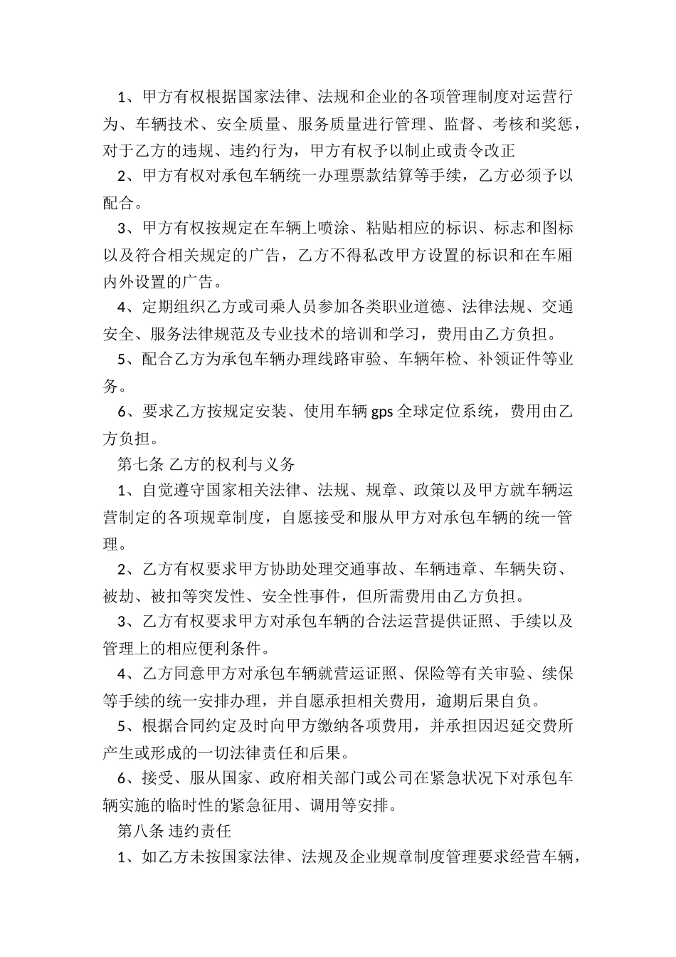 最新客运车辆承包经营合同_第3页