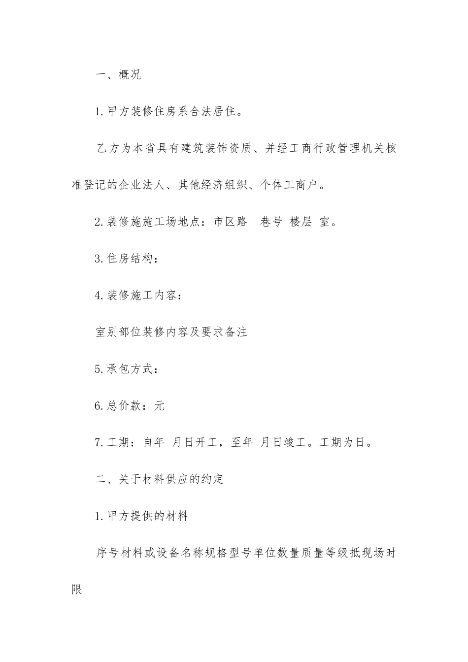 最新室内装修木工合同范本精选_第2页