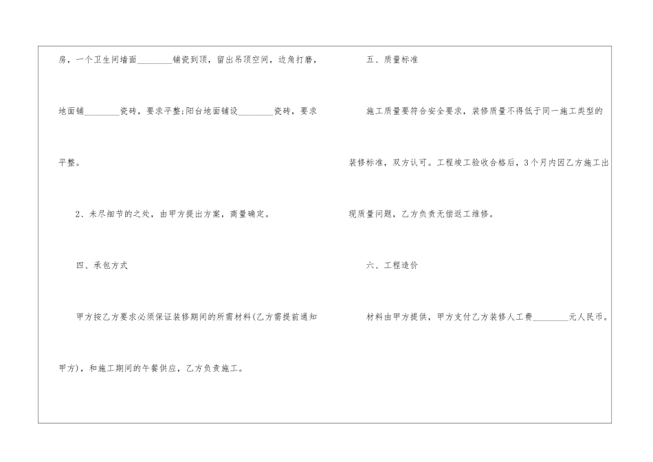 最新室内装修简单版的合同范本_第2页