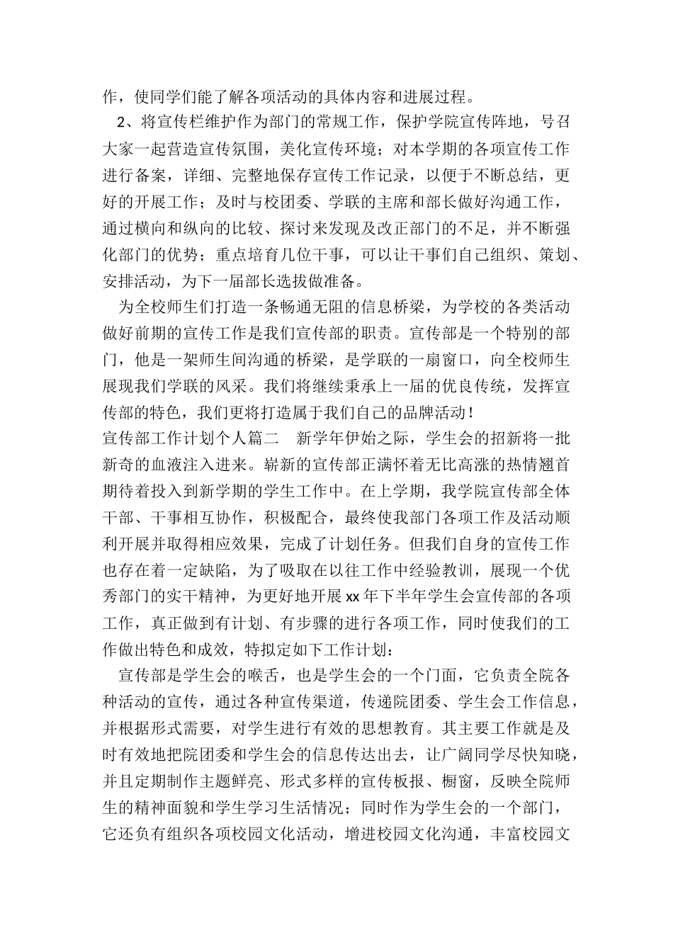 最新宣传部工作计划个人_第2页