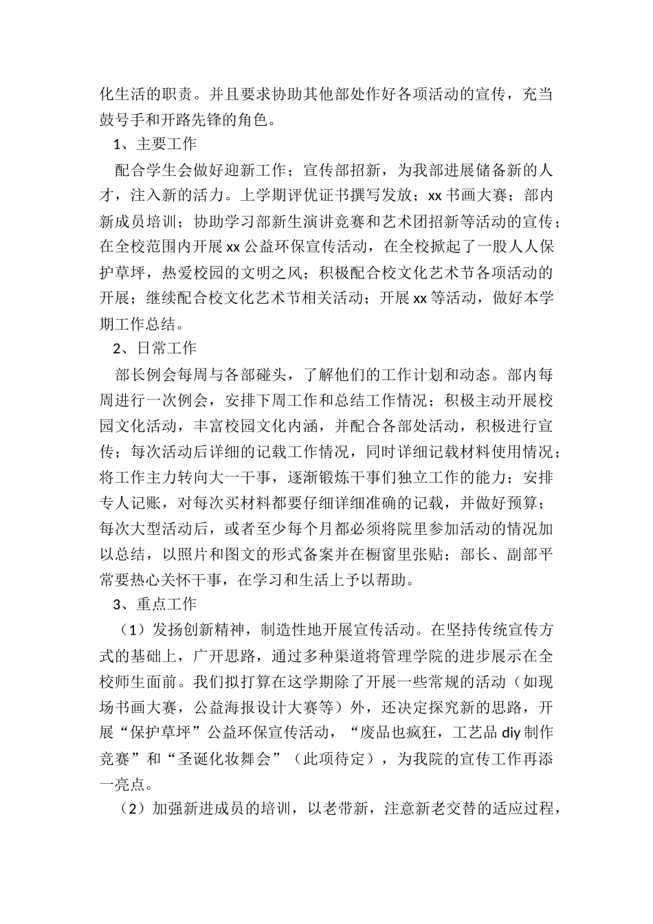 最新宣传部工作计划个人_第3页