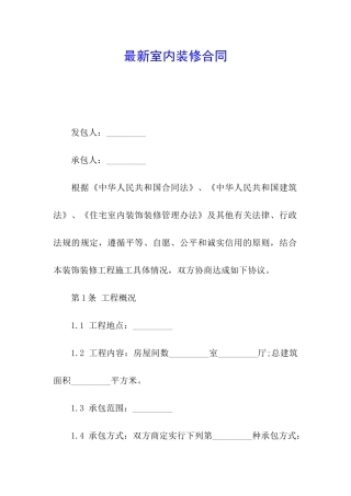最新室内装修合同