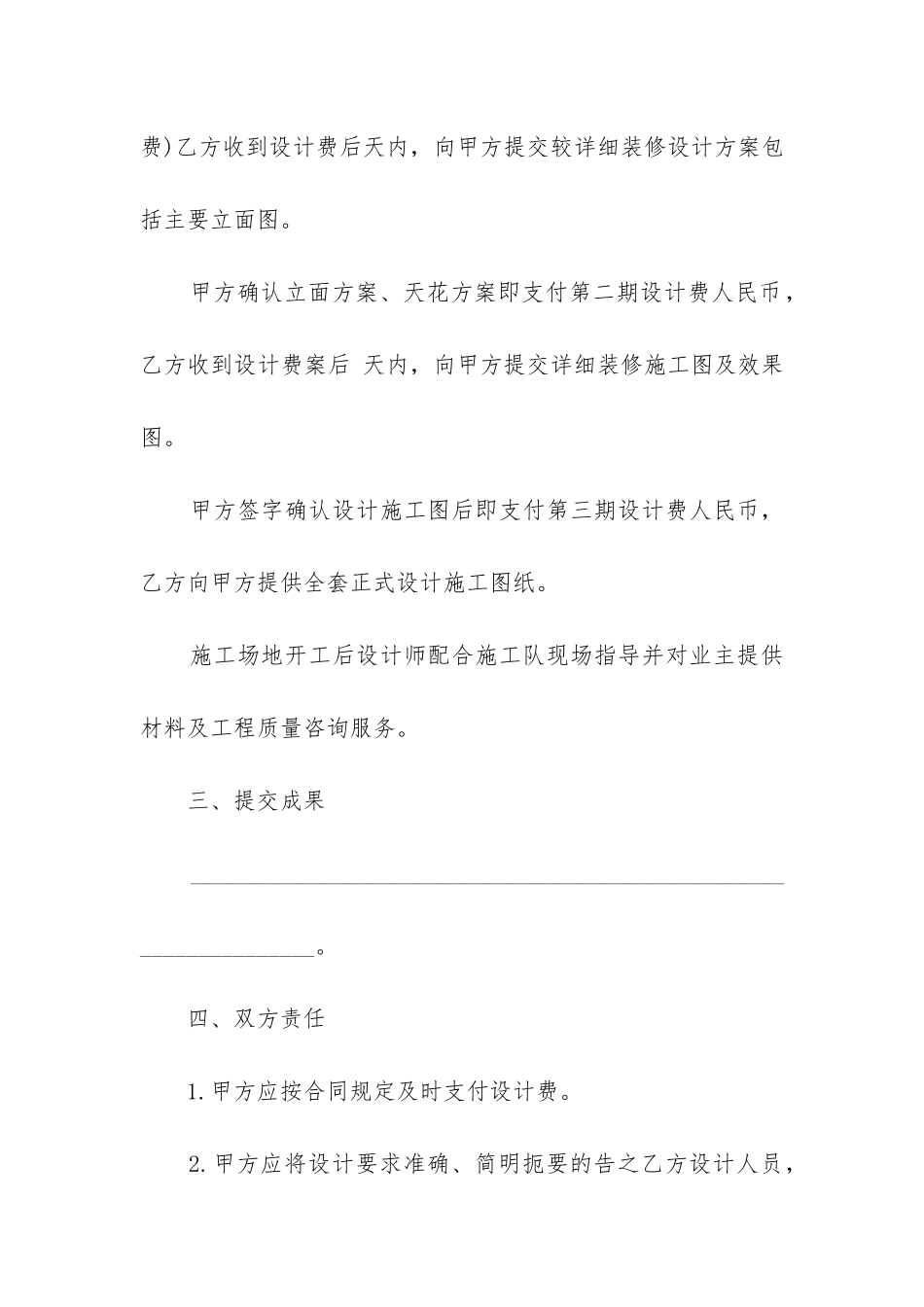 最新室内装修设计合同模板经典篇_第3页