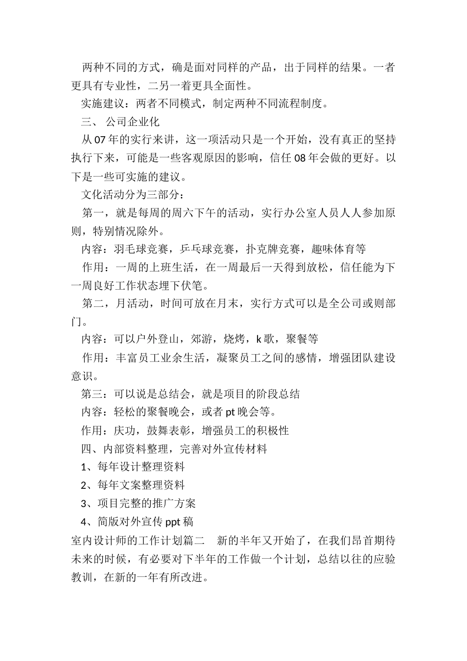 最新室内设计师的工作计划_第2页