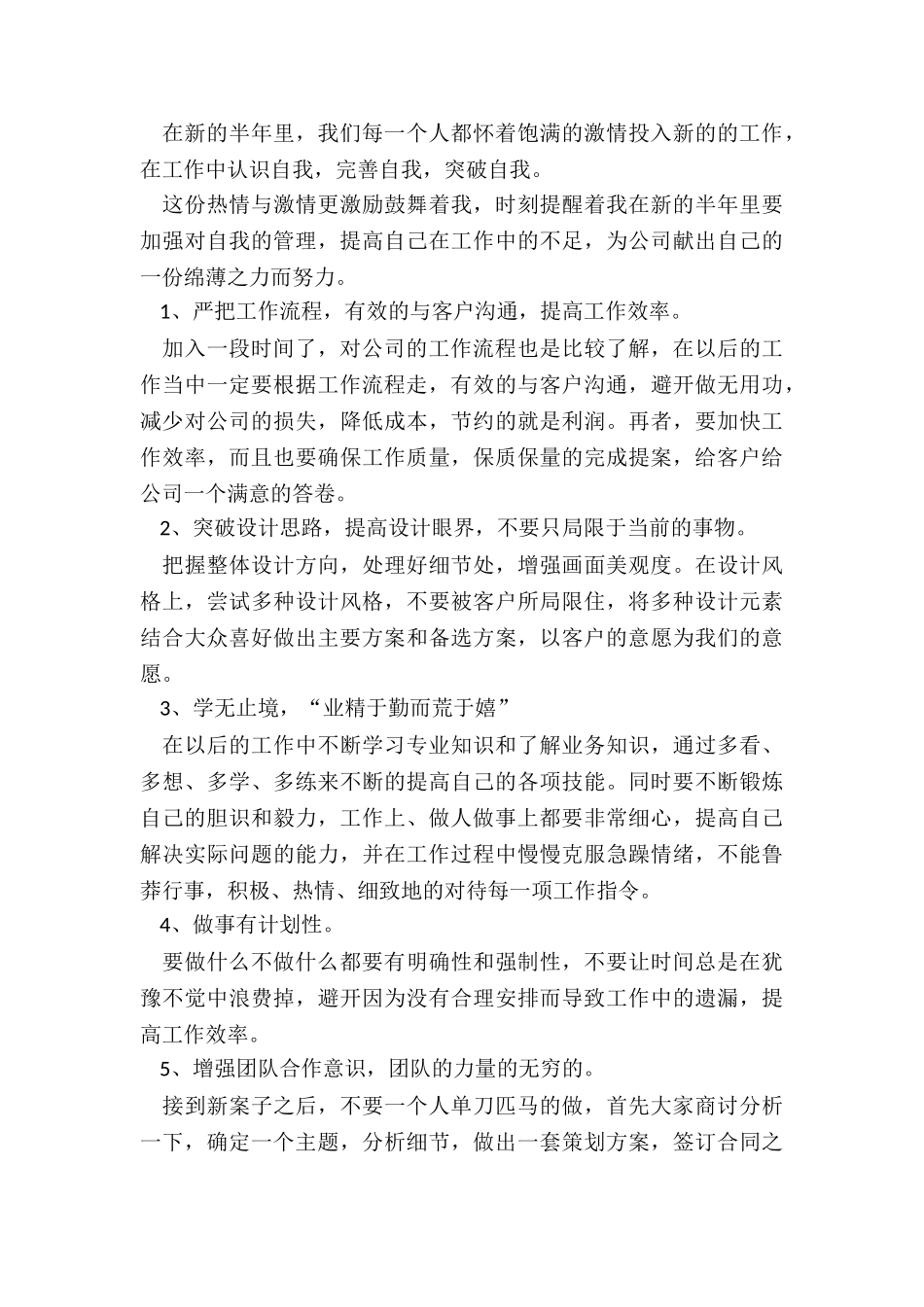 最新室内设计师的工作计划_第3页