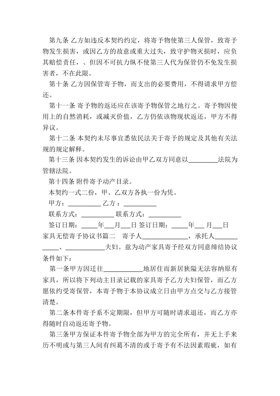 最新家具无偿寄托协议书_第2页