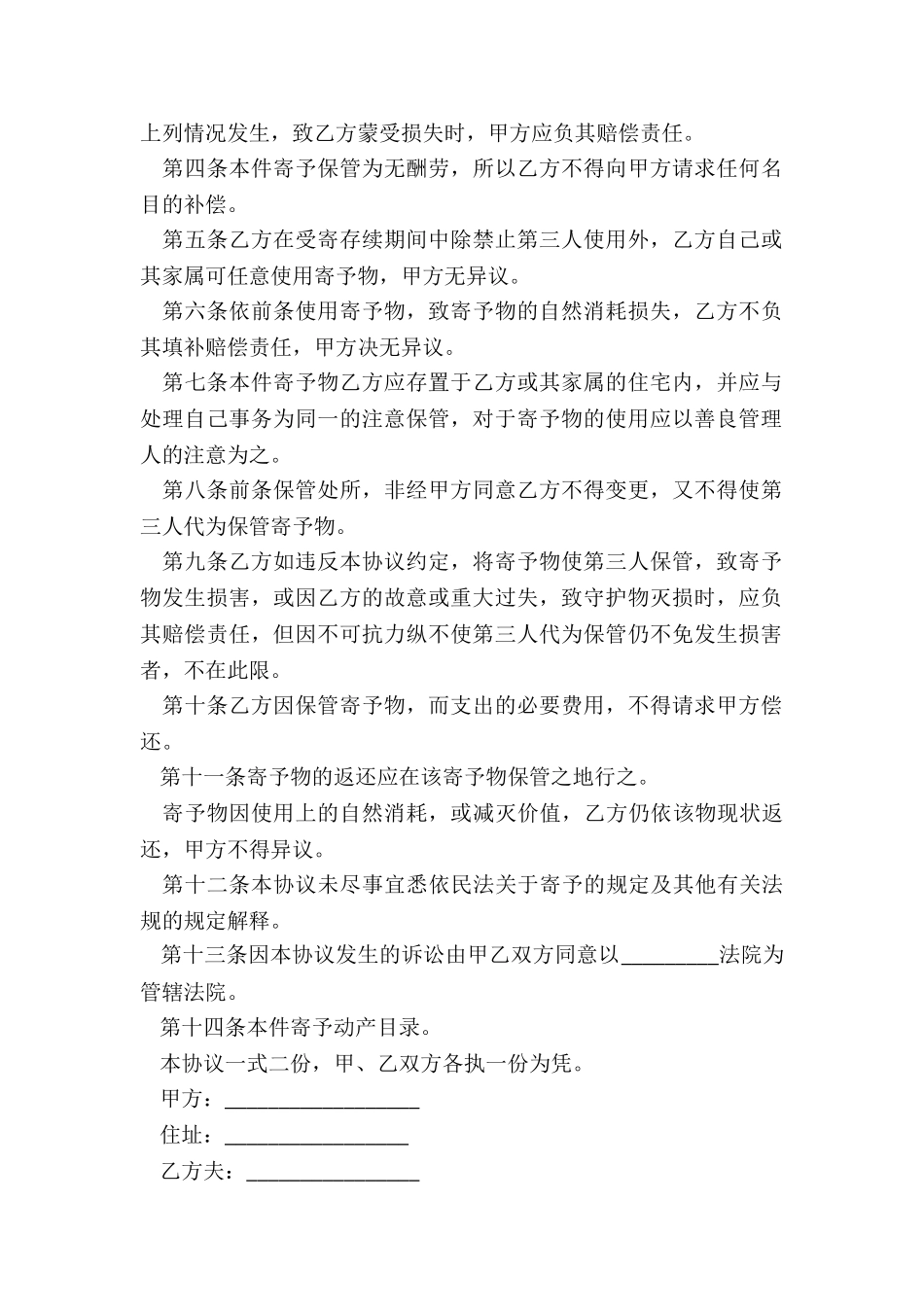 最新家具无偿寄托协议书_第3页