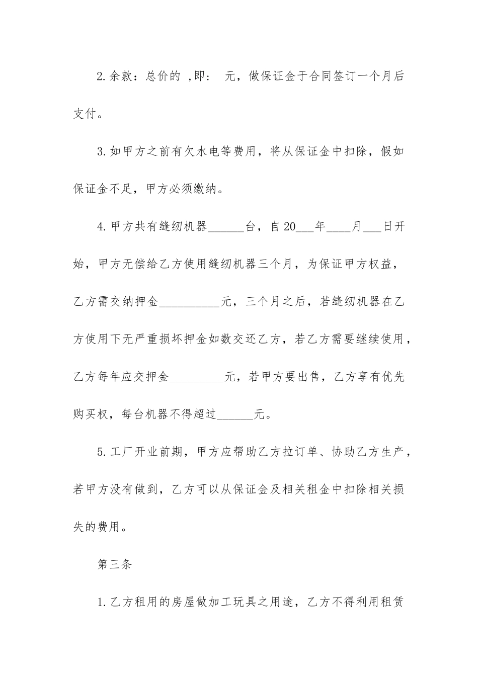 最新家具工厂转让合同范本3篇_第2页