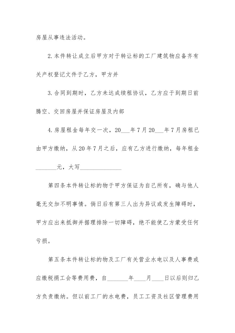 最新家具工厂转让合同范本3篇_第3页