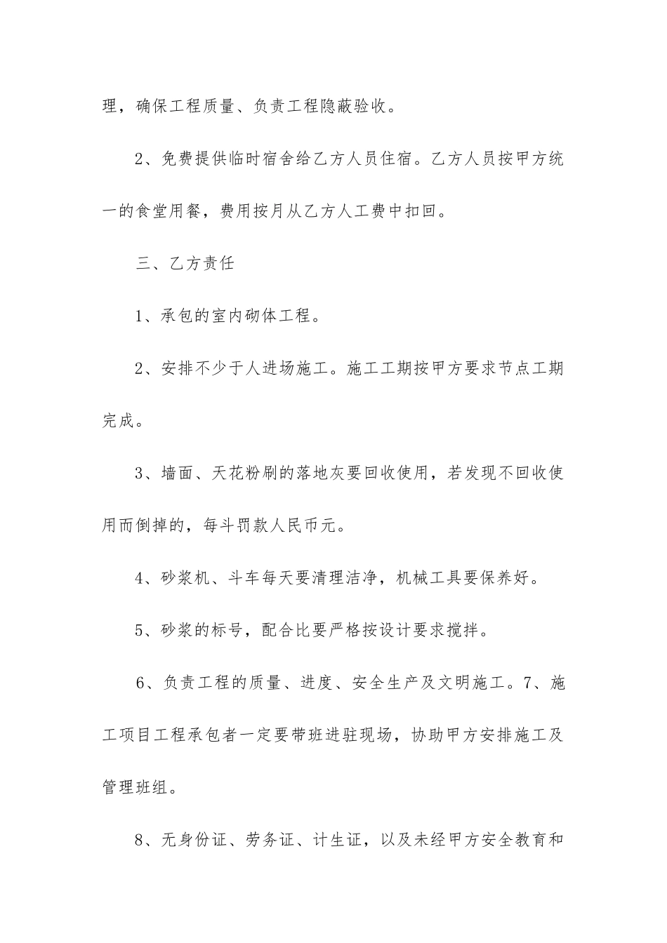 最新室内装饰工程劳务承包合同_第2页