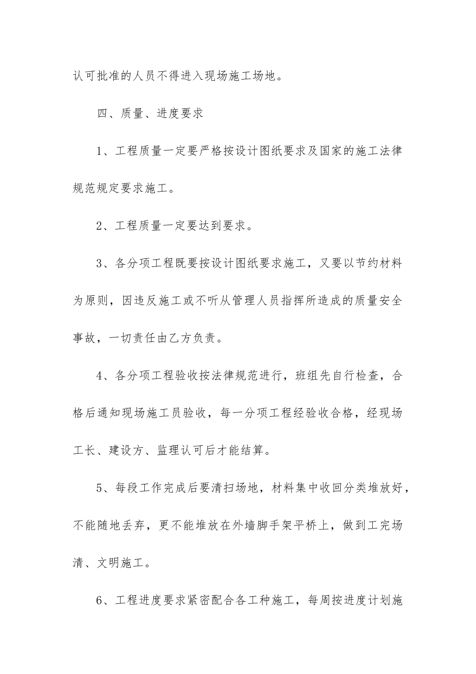 最新室内装饰工程劳务承包合同_第3页