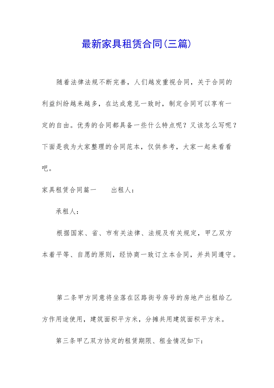 最新家具租赁合同_第1页