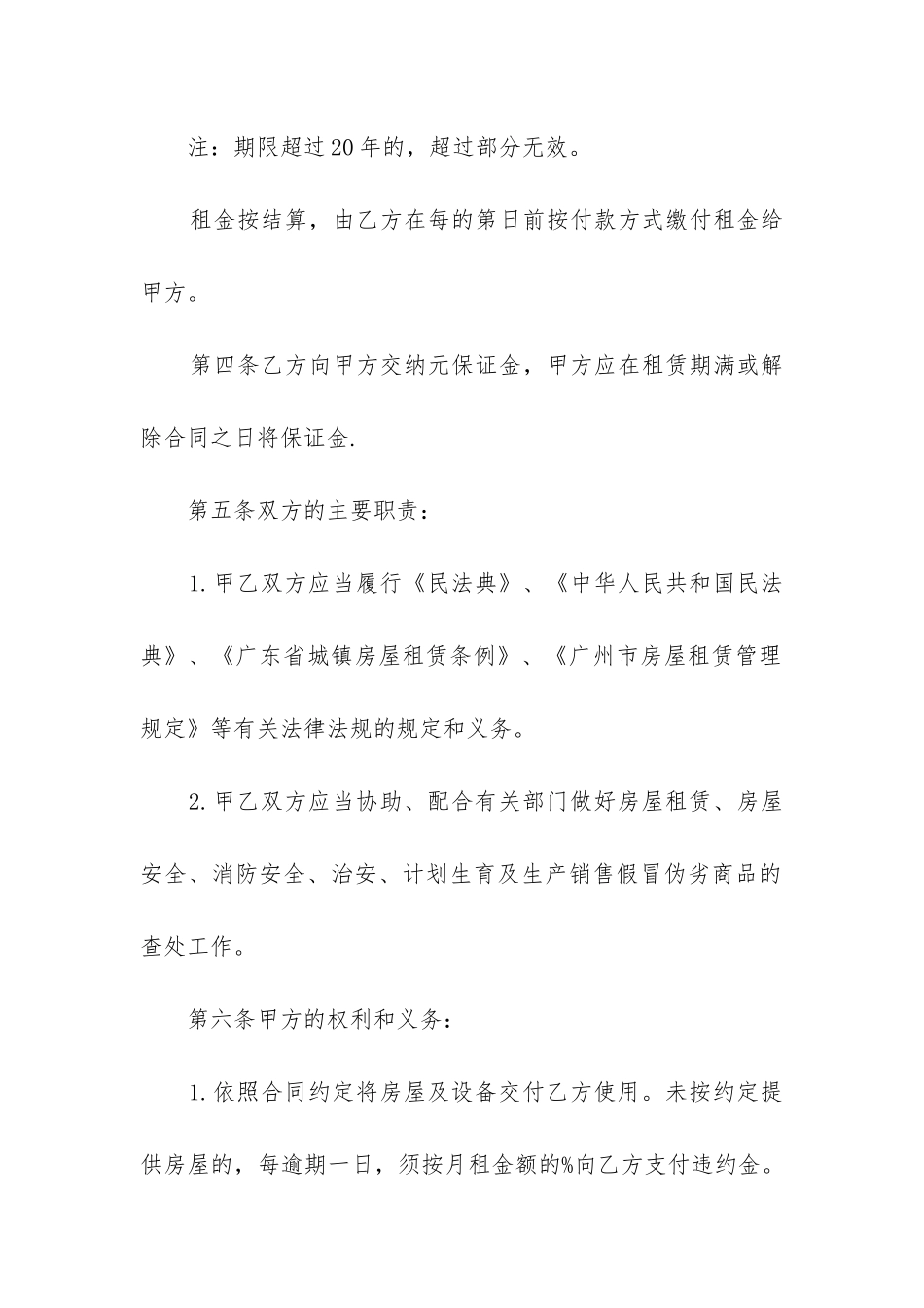 最新家具租赁合同_第2页