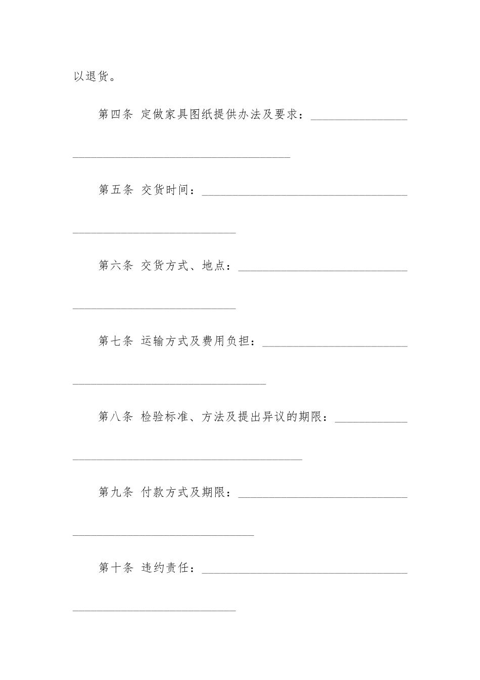 最新家具购销合同格式_第2页